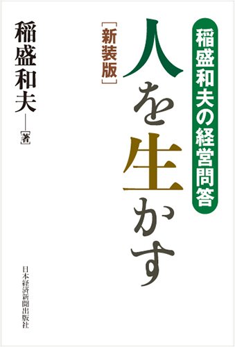 稲盛和夫　経営問答集　非売品　全6冊セット 稲盛和夫 経営問答集 非売品 全6冊セット 稲盛和夫 経営問答集